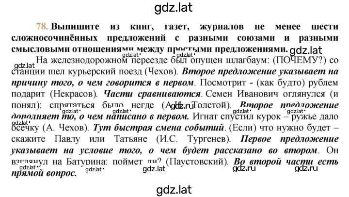 Решение задания № 78 — страница 1
