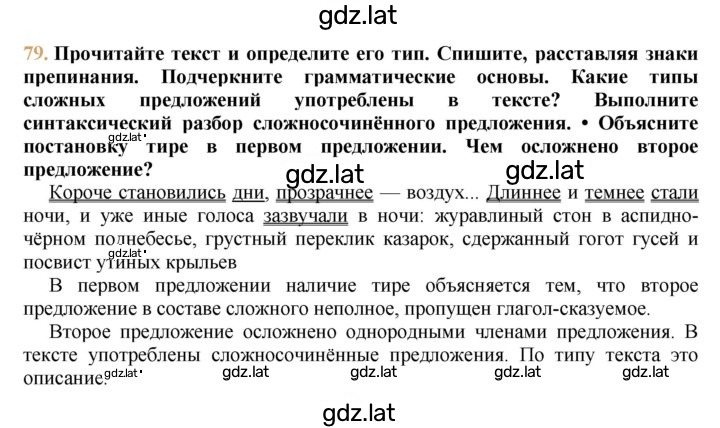 Решение задания № 79 — страница 1