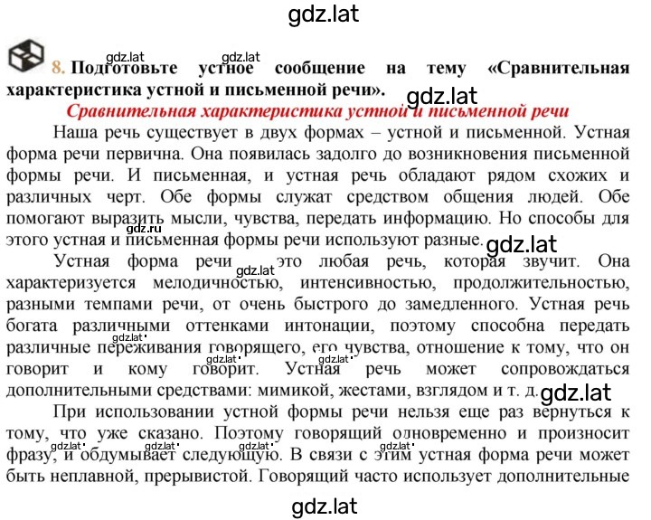 Решение задания № 8 — страница 1