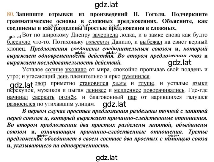 Решение задания № 80 — страница 1