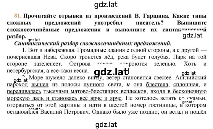 Решение задания № 81 — страница 1