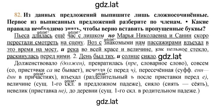 Решение задания № 82 — страница 1