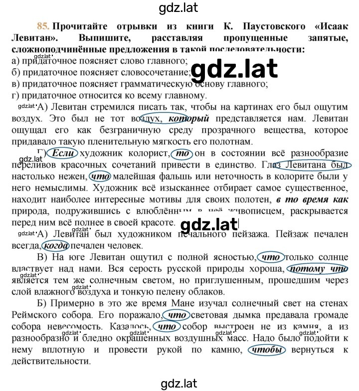 Решение задания № 85 — страница 1