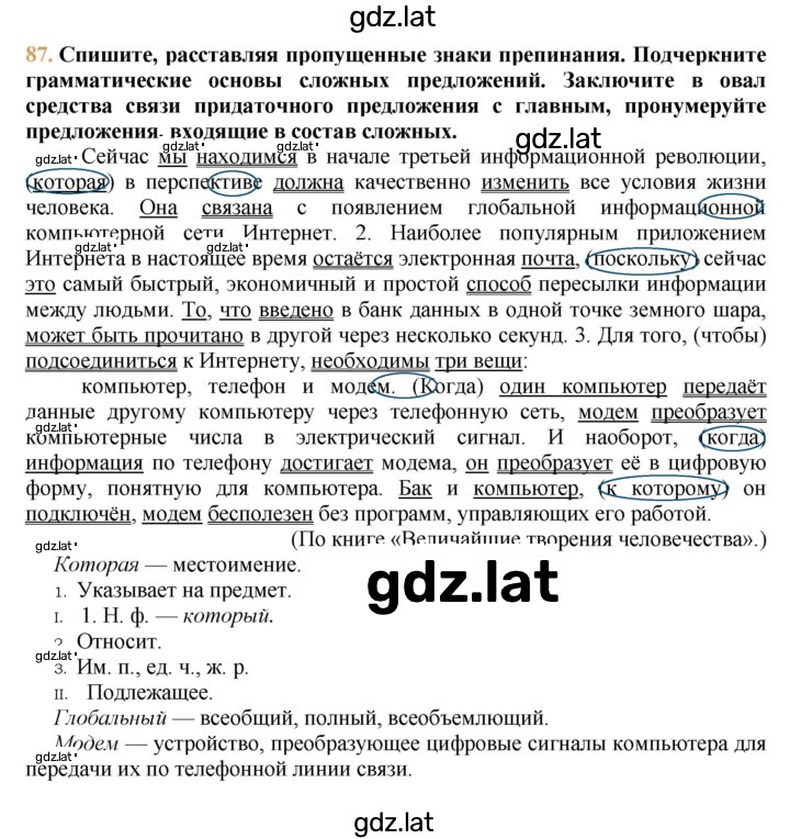 Решение задания № 87 — страница 1