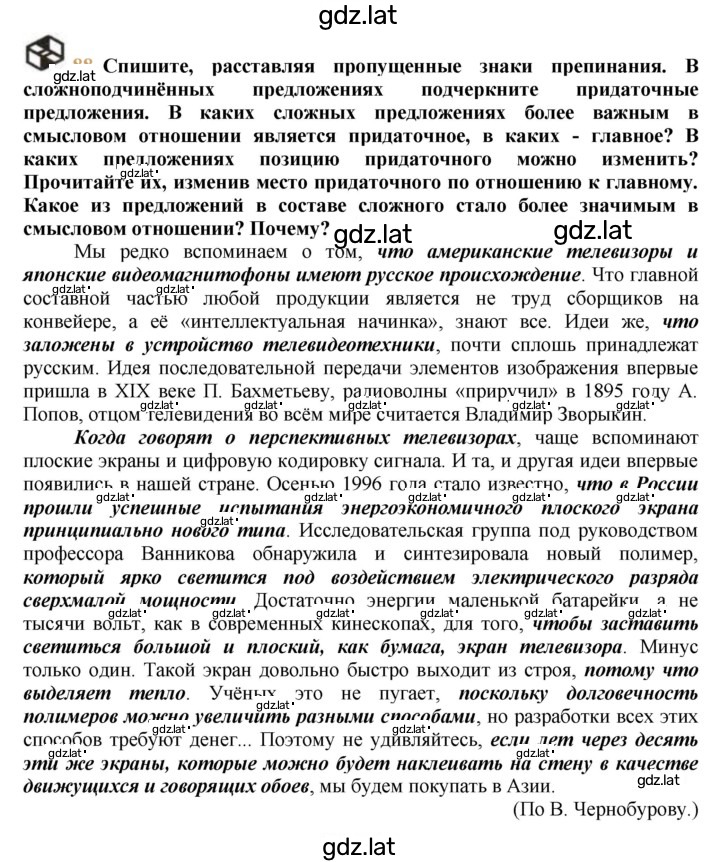 Решение задания № 88 — страница 1