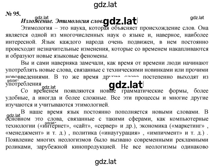 Решение задания № 95 — страница 1