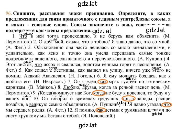 Решение задания № 96 — страница 1