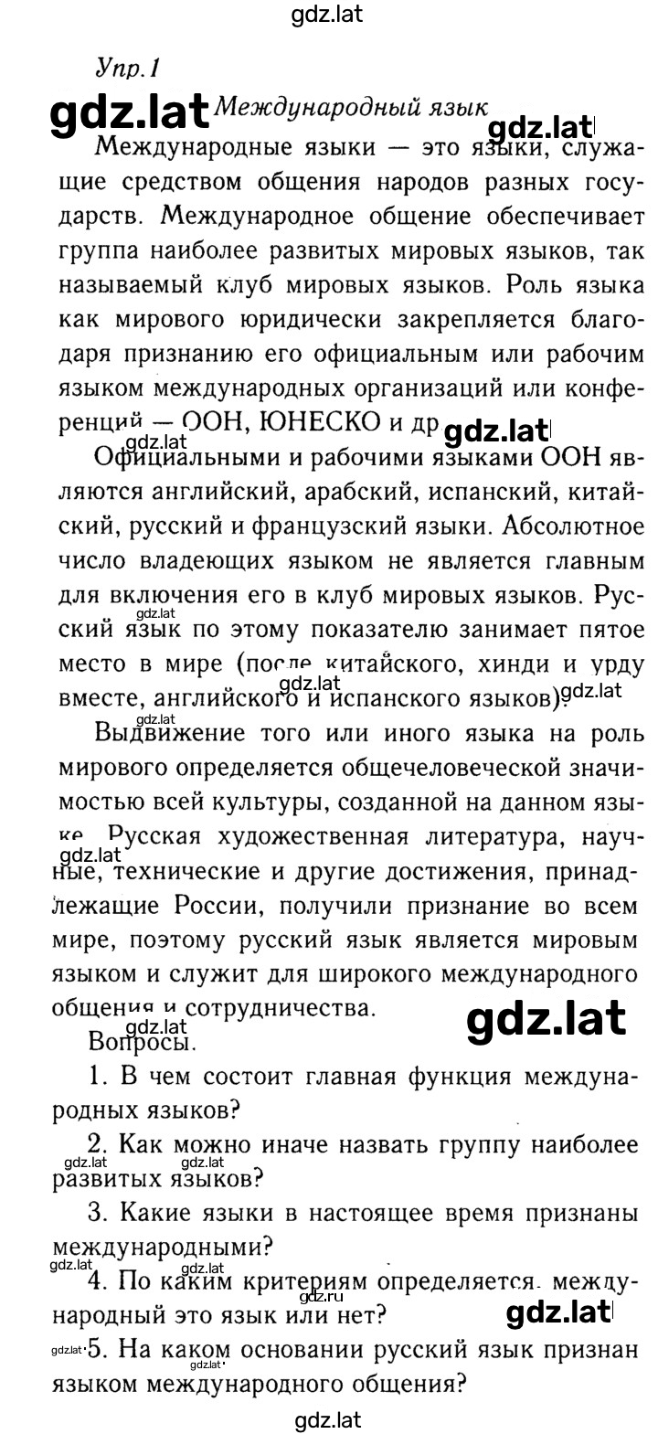 Решение задания № 1 — страница 1