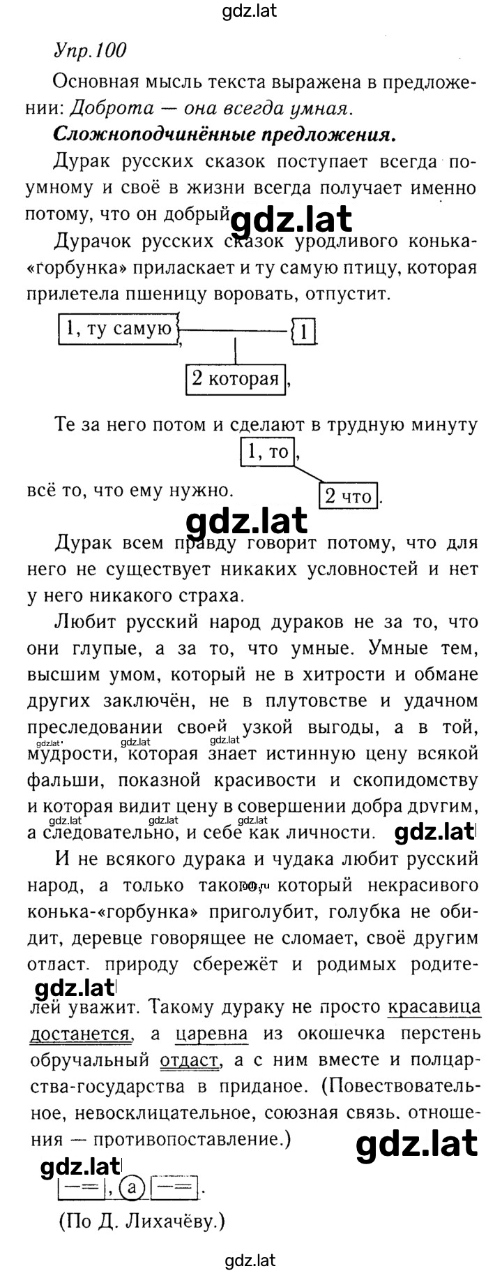 Решение задания № 100 — страница 1
