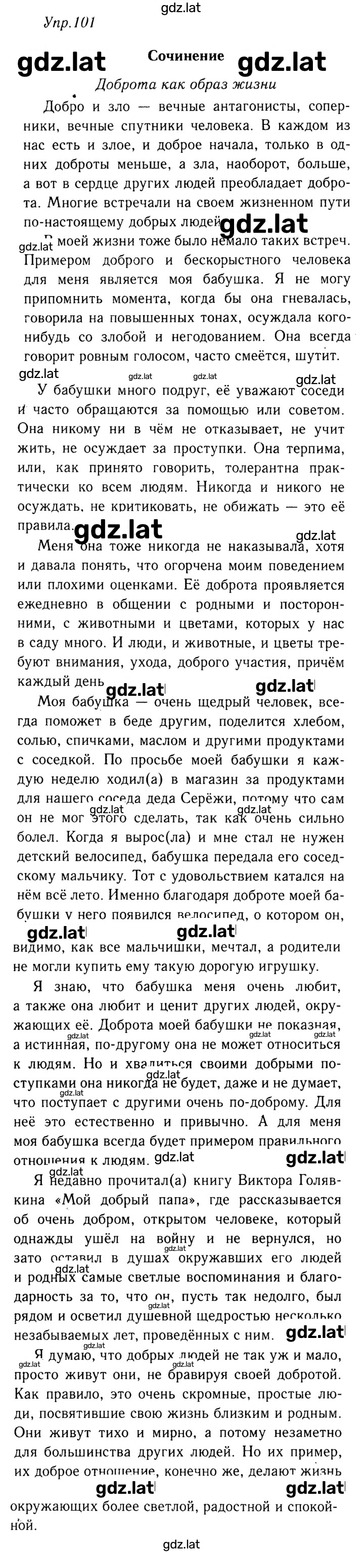 Решение задания № 101 — страница 1
