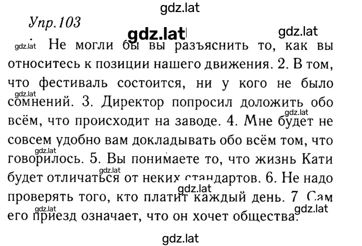 Решение задания № 103 — страница 1