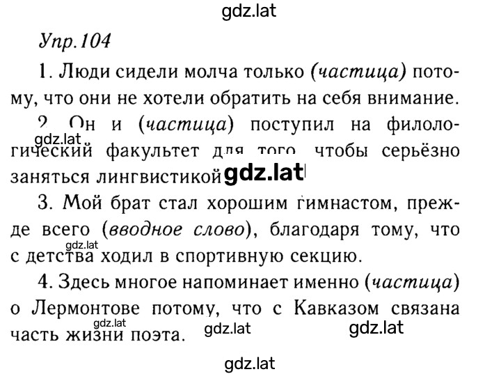 Решение задания № 104 — страница 1