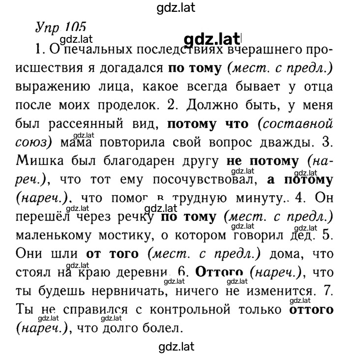 Решение задания № 105 — страница 1