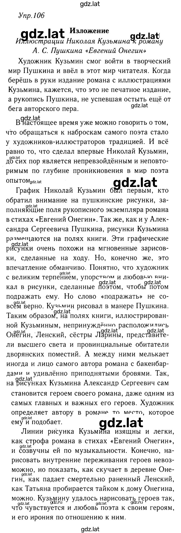 Решение задания № 106 — страница 1