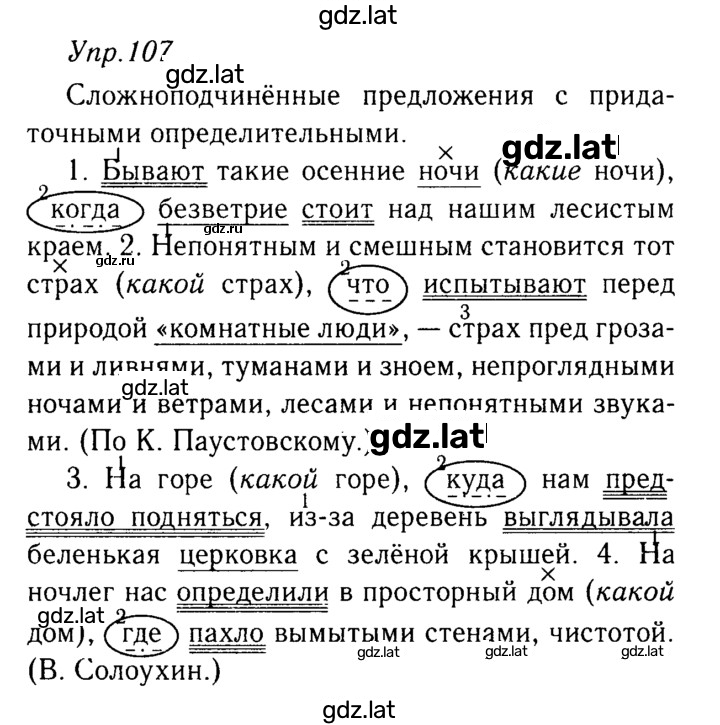Решение задания № 107 — страница 1