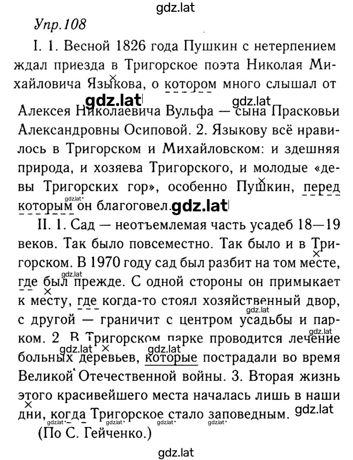 Решение задания № 108 — страница 1