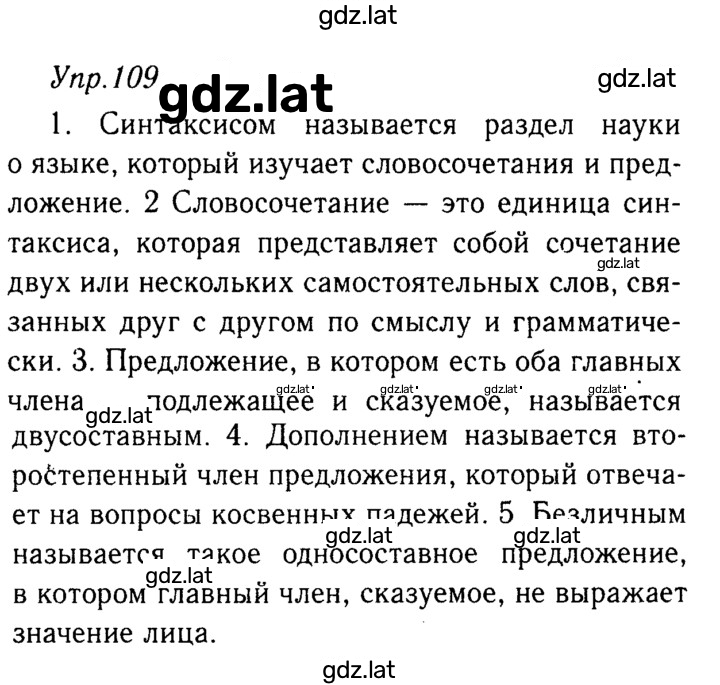 Решение задания № 109 — страница 1