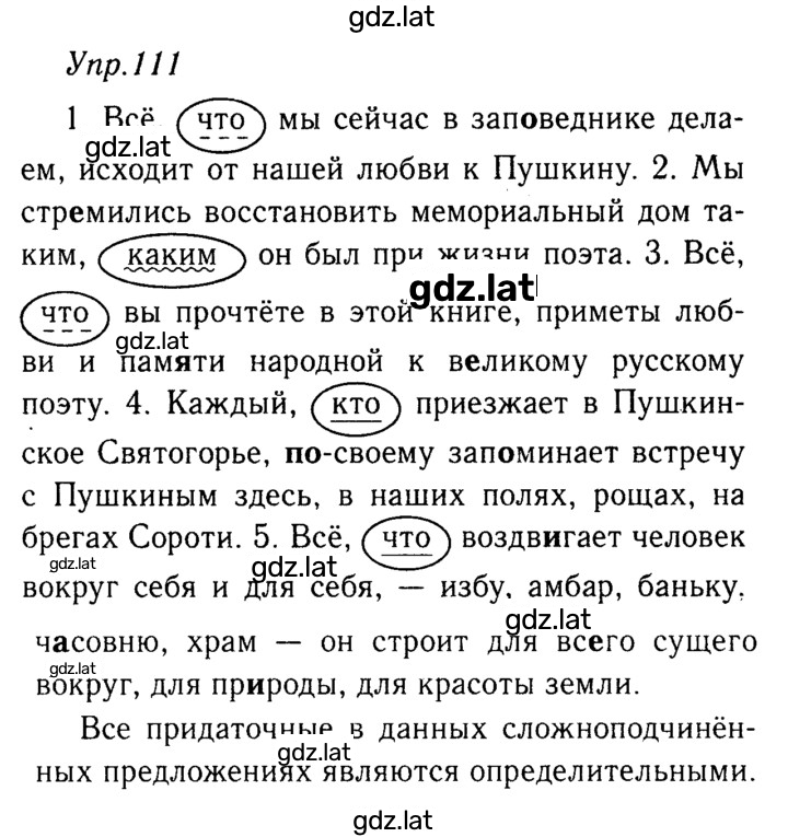 Решение задания № 111 — страница 1