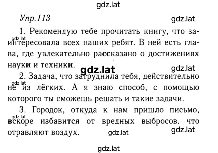 Решение задания № 113 — страница 1