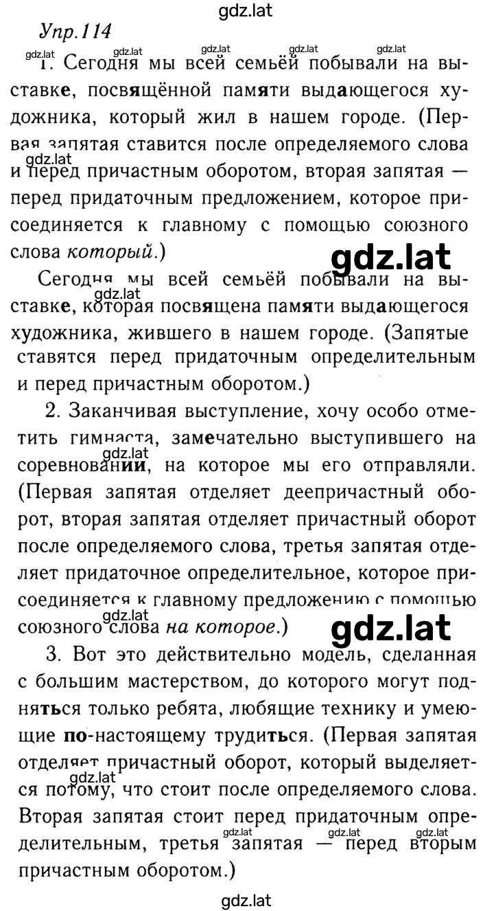 Решение задания № 114 — страница 1
