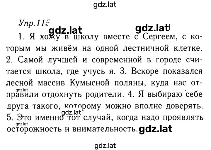 Решение задания № 115 — страница 1