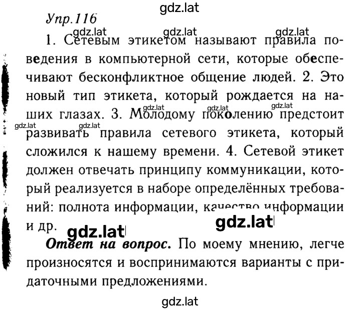 Решение задания № 116 — страница 1