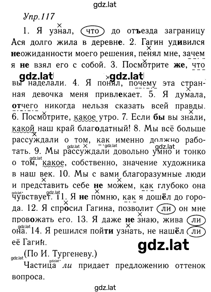Решение задания № 117 — страница 1