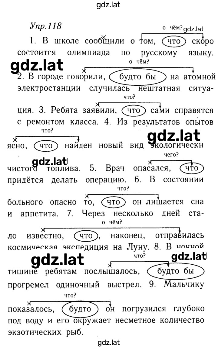 Решение задания № 118 — страница 1