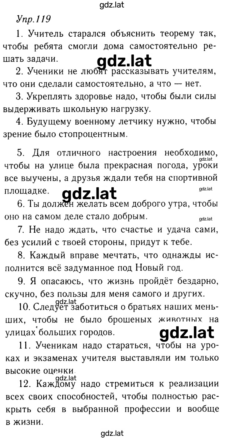 Решение задания № 119 — страница 1