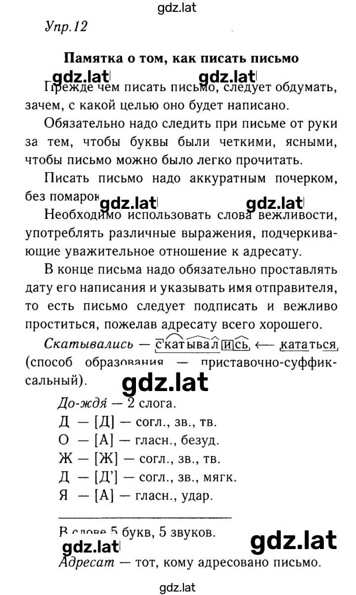 Решение задания № 12 — страница 1
