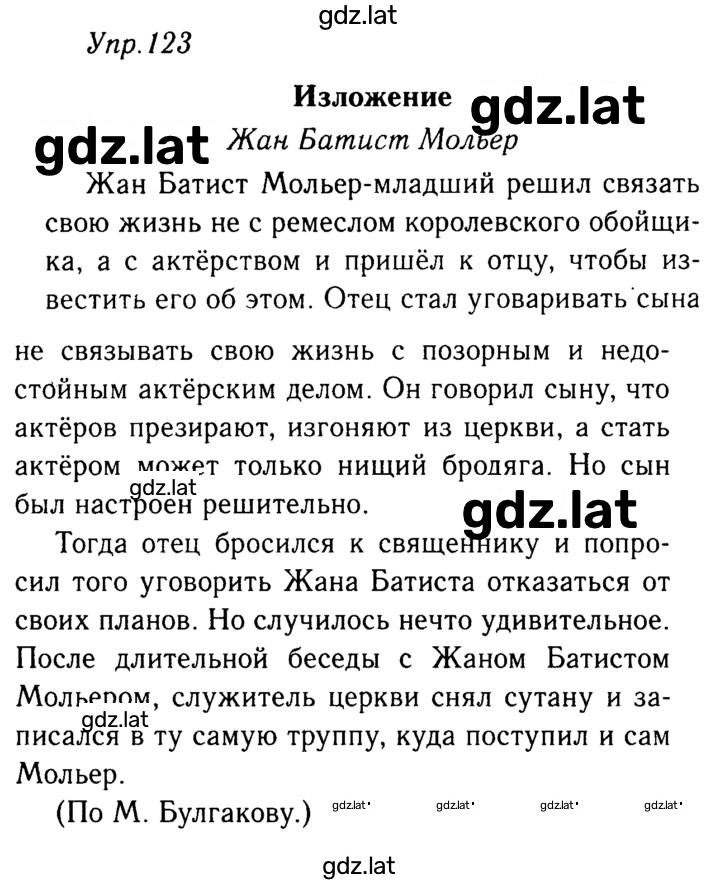 Решение задания № 123 — страница 1