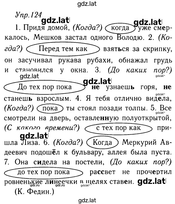 Решение задания № 124 — страница 1