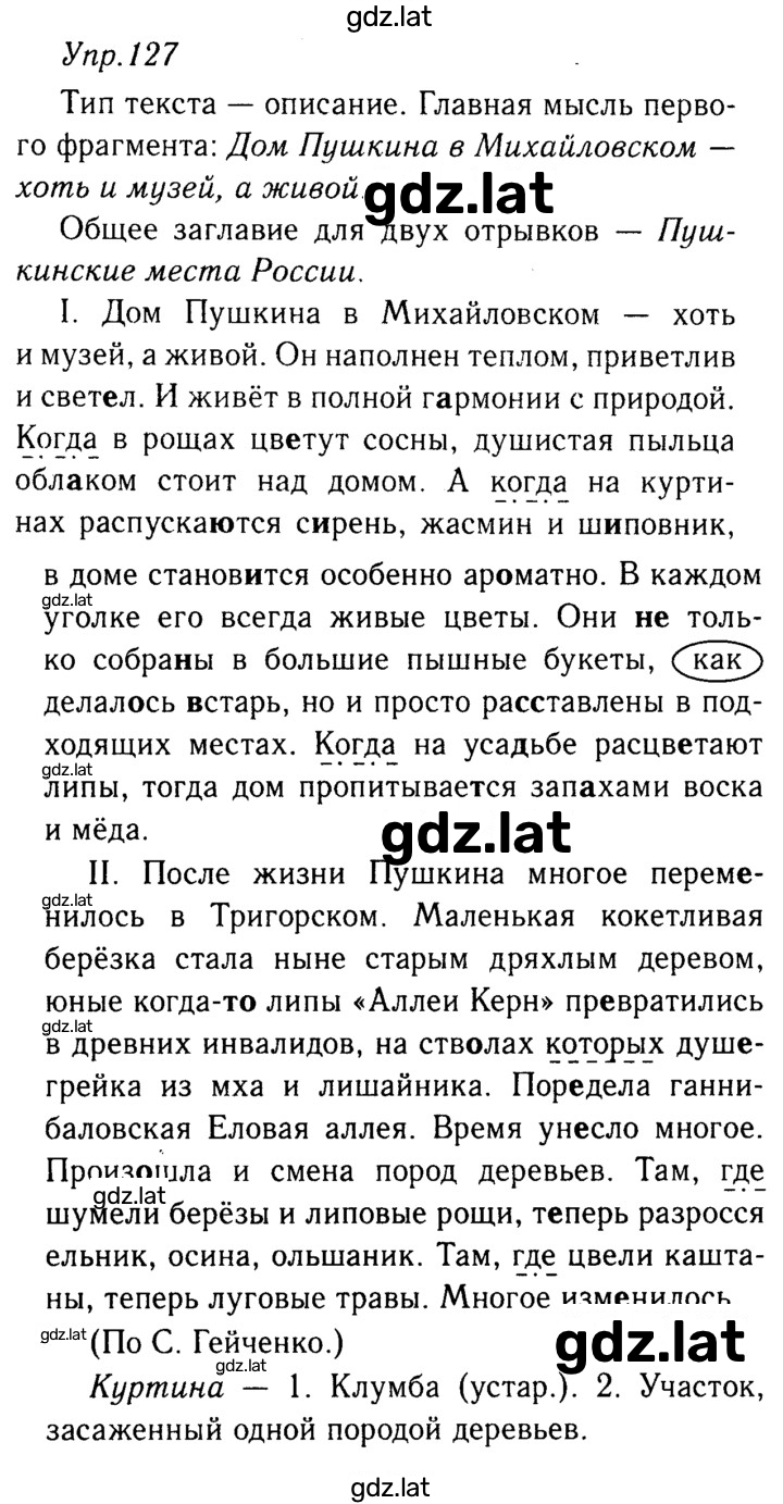 Решение задания № 127 — страница 1