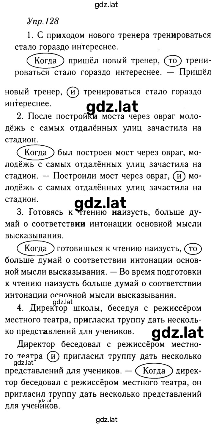 Решение задания № 128 — страница 1