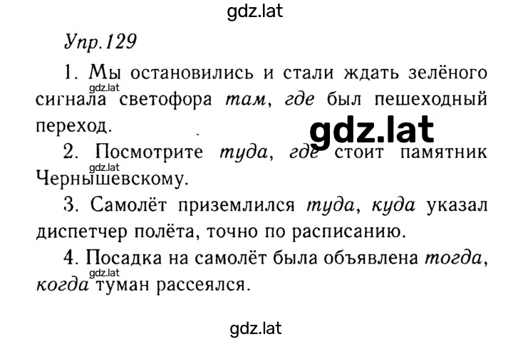 Решение задания № 129 — страница 1