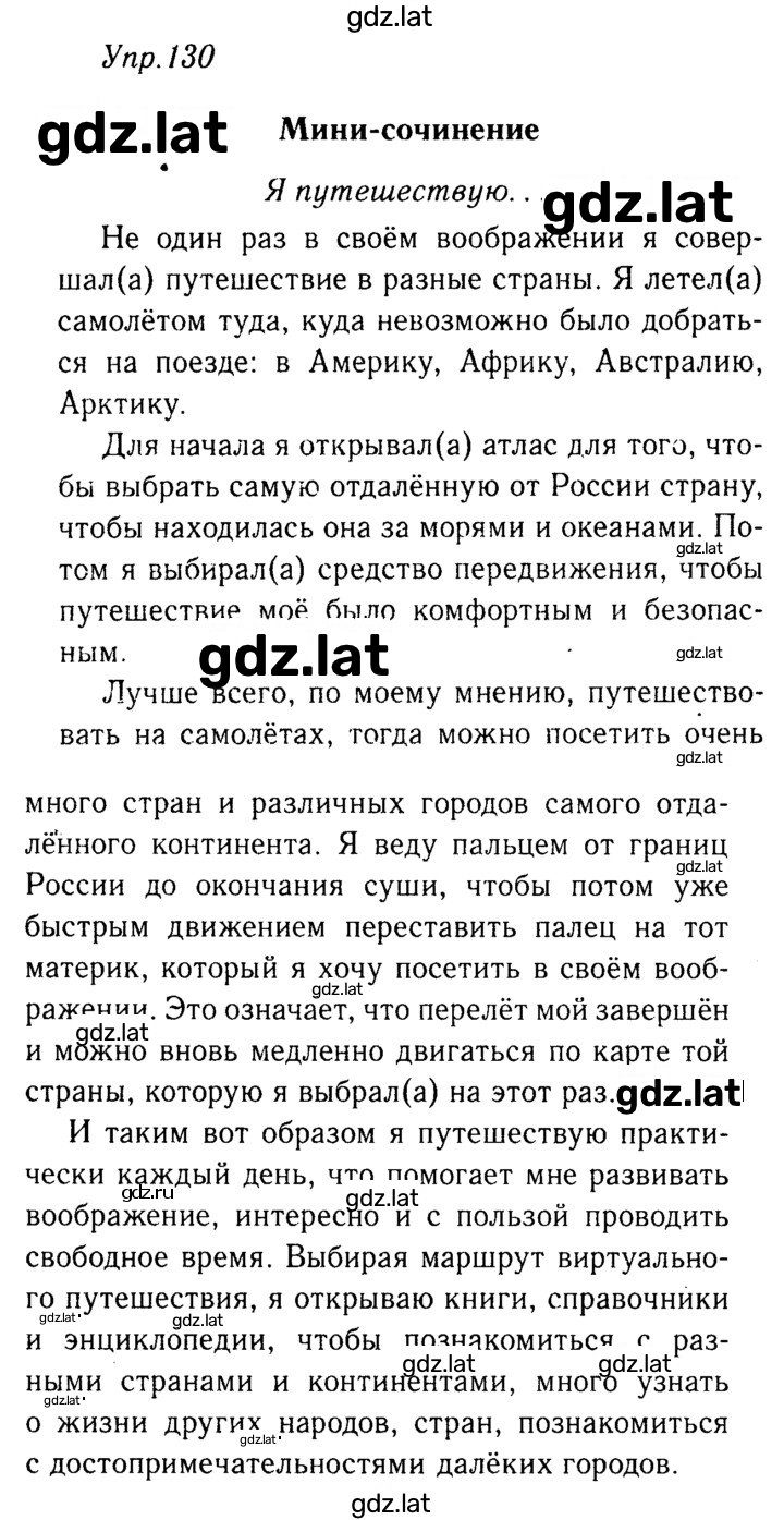 Решение задания № 130 — страница 1