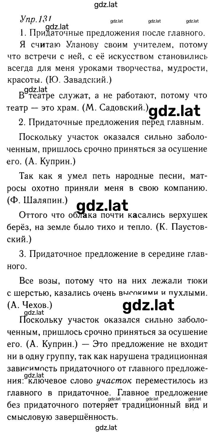 Решение задания № 131 — страница 1