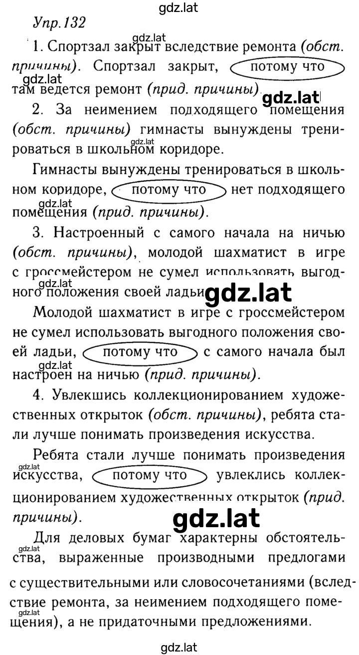 Решение задания № 132 — страница 1