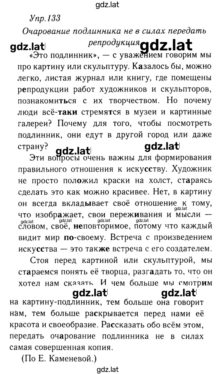 Решение задания № 133 — страница 1