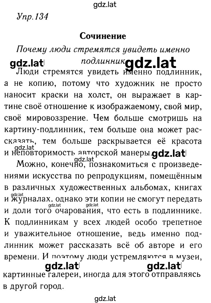 Решение задания № 134 — страница 1