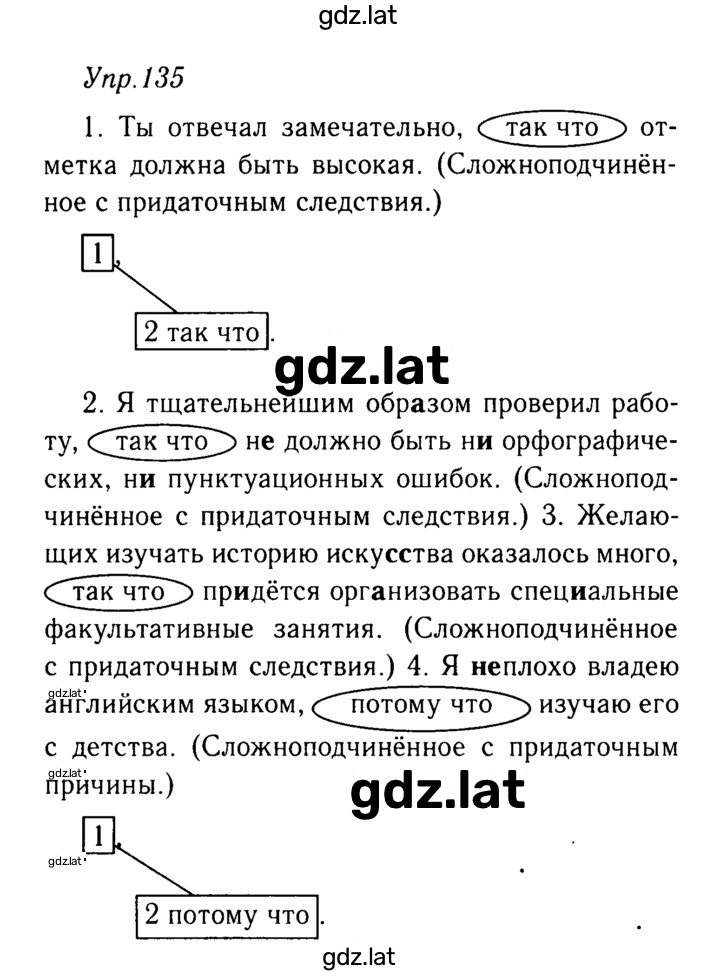 Решение задания № 135 — страница 1