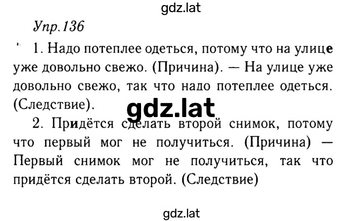 Решение задания № 136 — страница 1