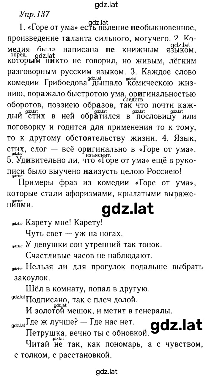 Решение задания № 137 — страница 1