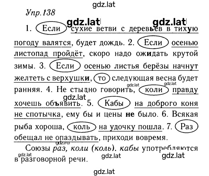 Решение задания № 138 — страница 1