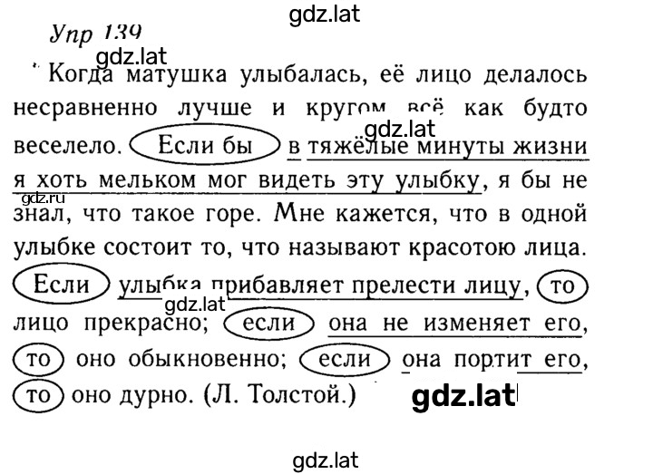 Решение задания № 139 — страница 1