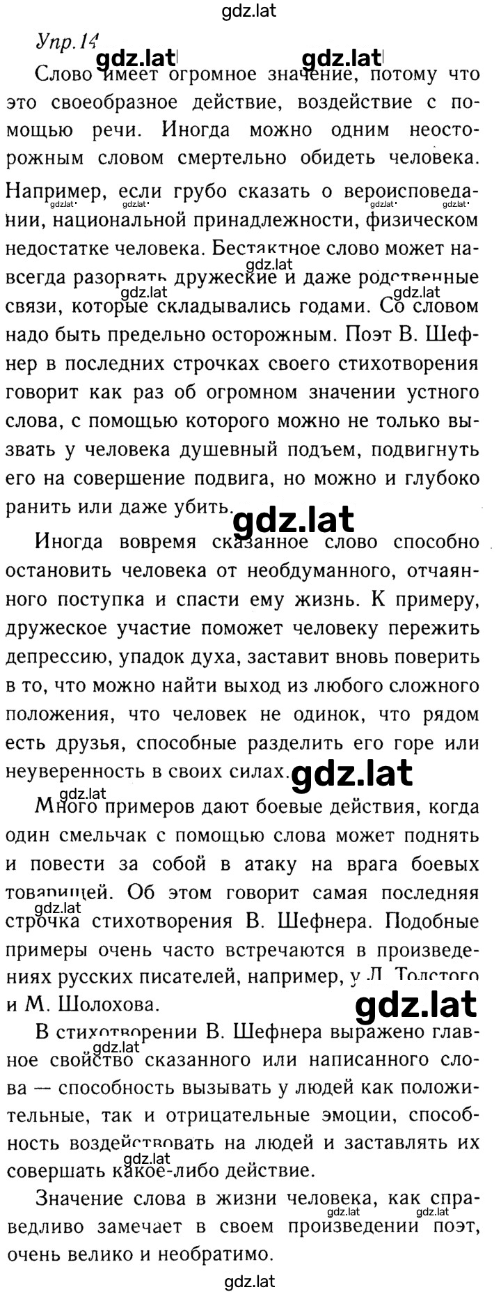 Решение задания № 14 — страница 1