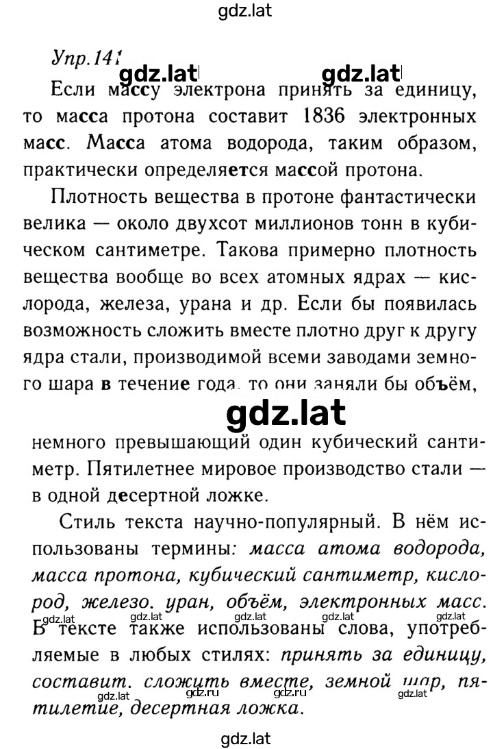 Решение задания № 141 — страница 1