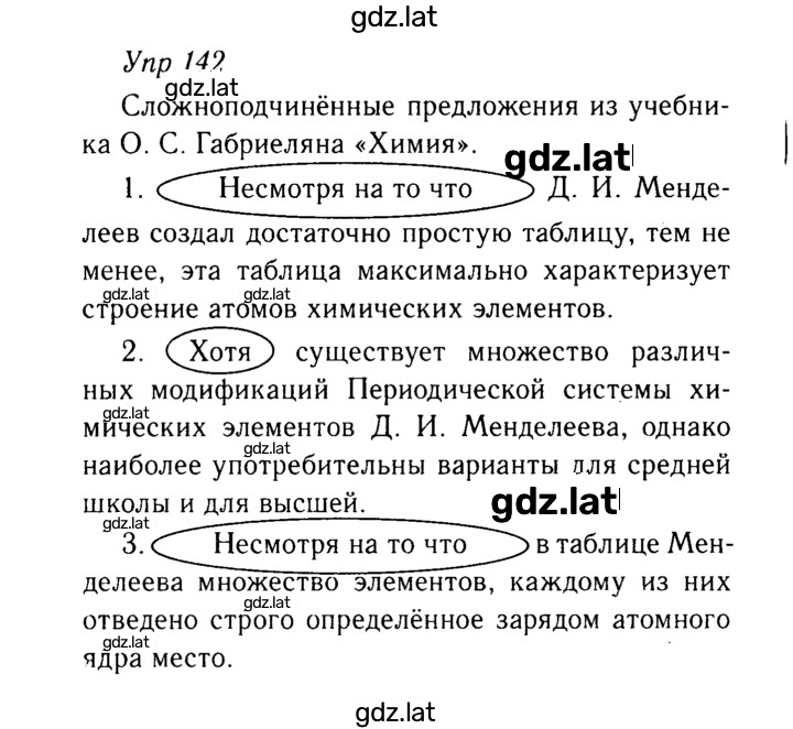 Решение задания № 142 — страница 1