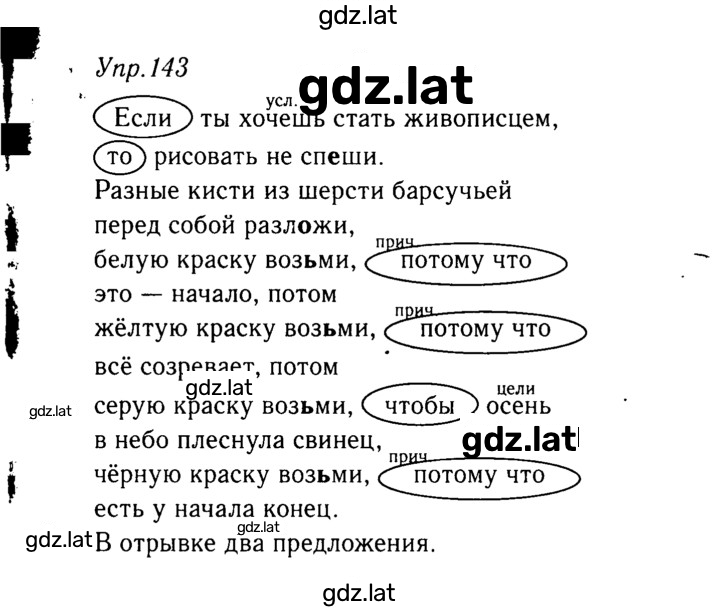 Решение задания № 143 — страница 1