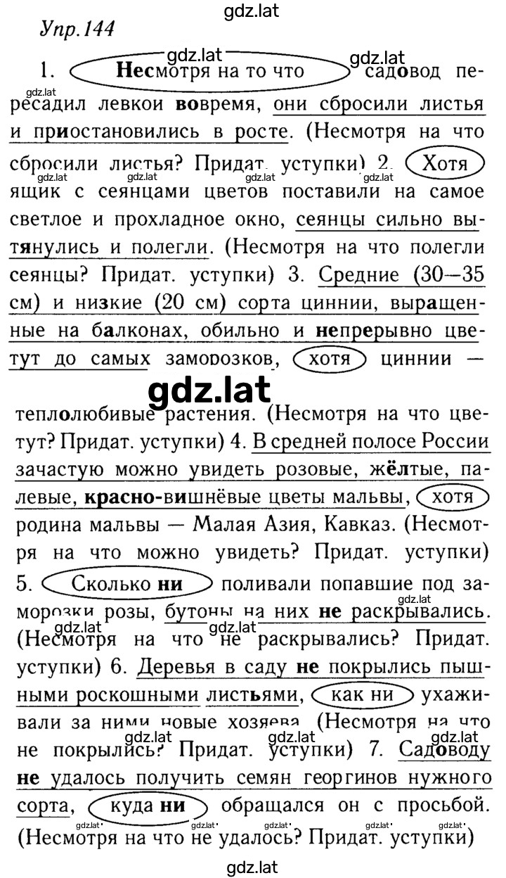 Решение задания № 144 — страница 1